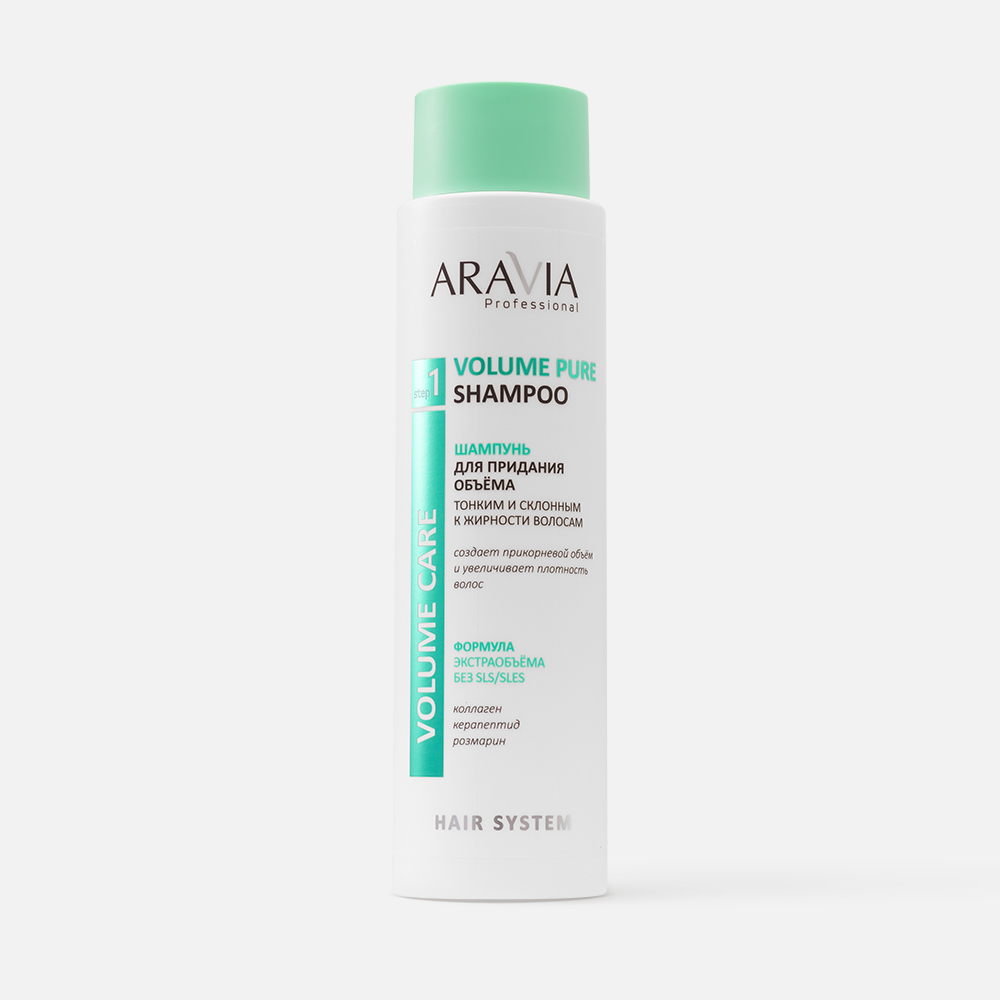 Шампунь для придания объёма тонким волосам Aravia Professional Volume Pure Shampoo шампунь для придания объёма тонким и наэлектризованным волосам extra volume shampoo