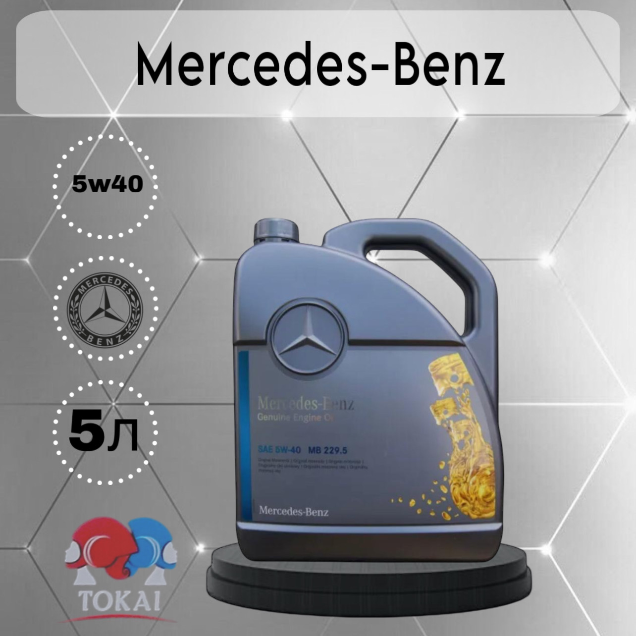 

Моторное масло Mercedes-Benz cинтетическое Mb229.5 5W40 5л