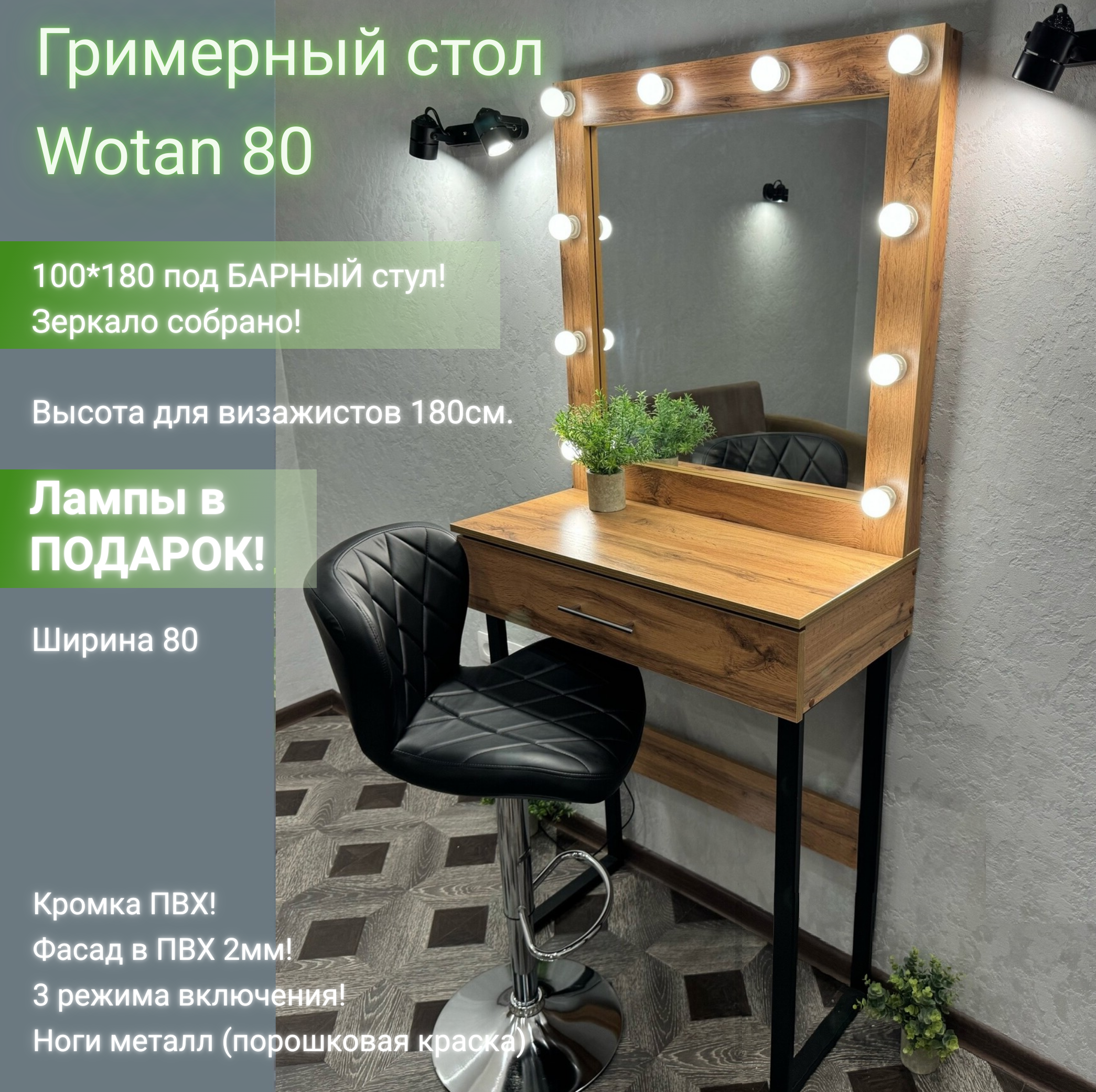 

Туалетный стол AMur Mirrors 180х80х40 Дуб Вотан, Коричневый, 180х80х40