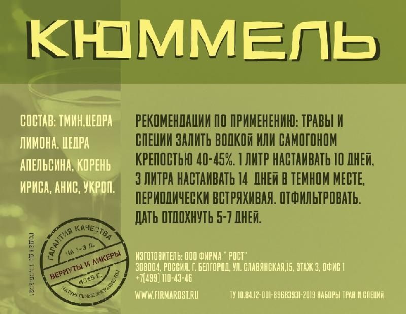 

Набор для приготовления настойки High spirits 204 кюммель 40 г
