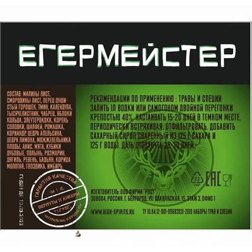 

Набор для приготовления настойки Егермейстер 20571 71 г