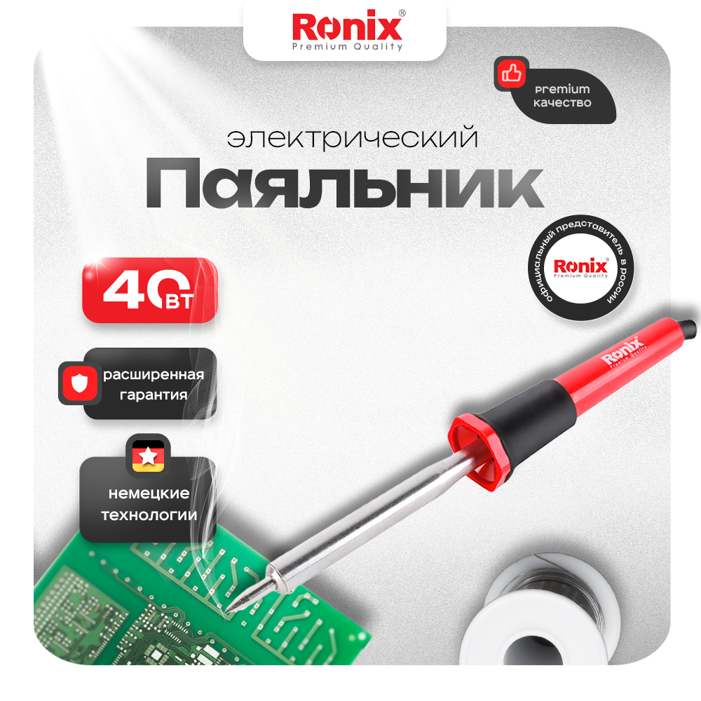 Паяльник сетевой электрический Ronix RH-4416 40 Вт от сети 220В