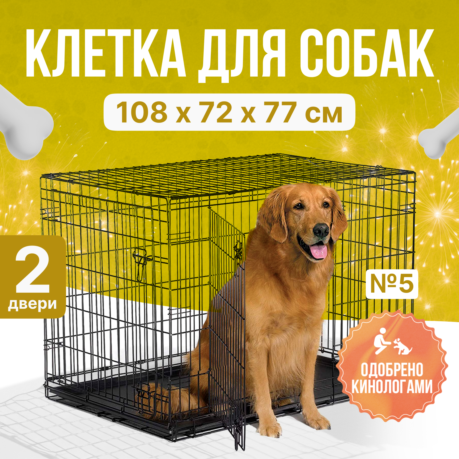 Клетка для собак LEO FACTORY 5, 2 двери, металл, черная, 108х72х77 см