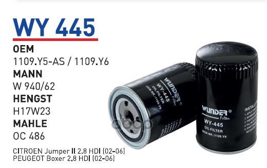 

Фильтр масляный CITROEN/FIAT/PEUGEOT all Bus 02-06 WUNDER FILTER WY445