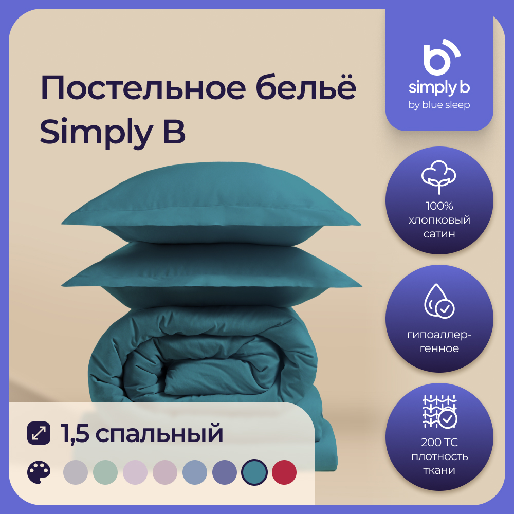 Комплект постельного белья Simply B 1,5 спальное сине-зеленый