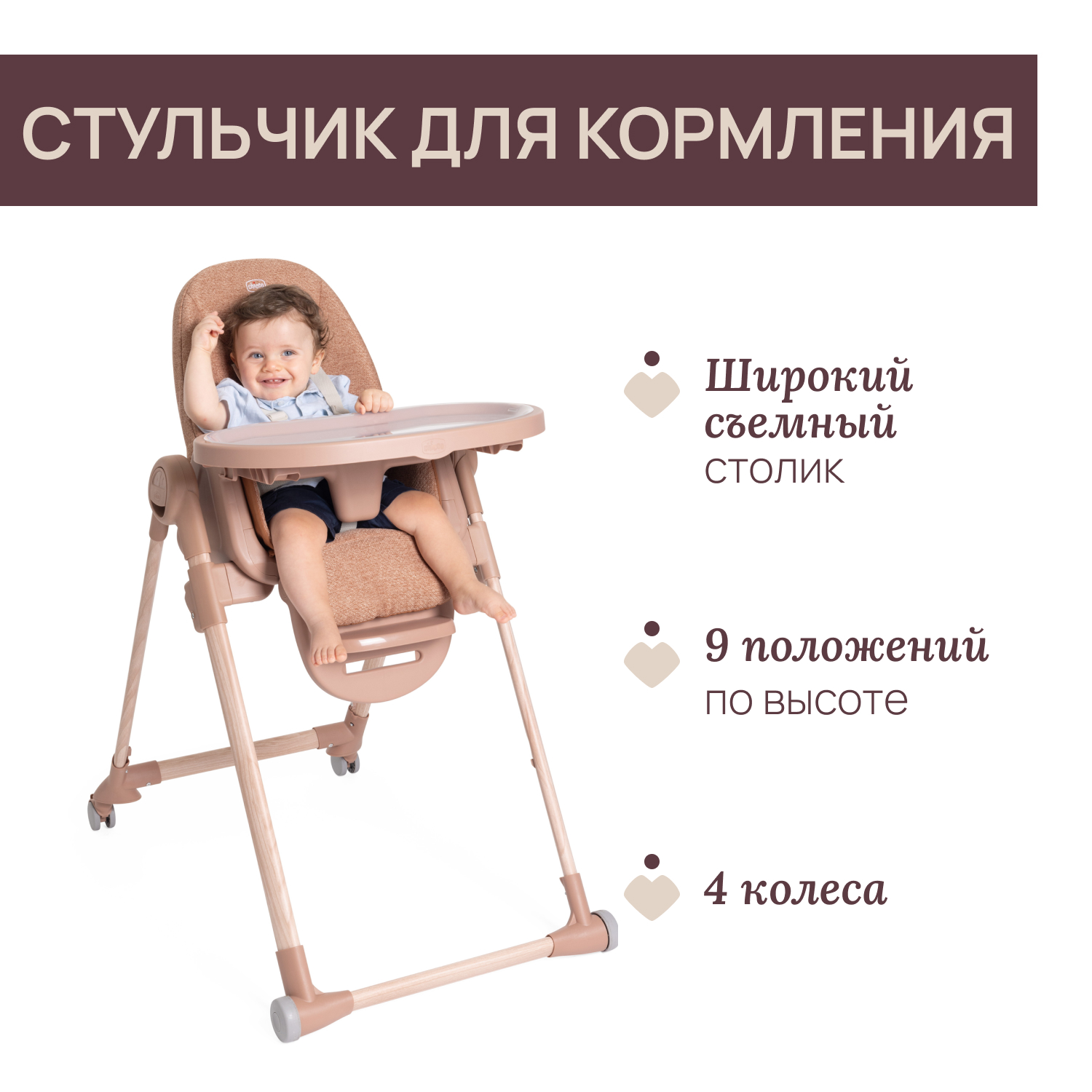 Стульчик для кормления 3 в 1 Chicco Polly Armonia Terracotta 0 до 40 кг 15799₽