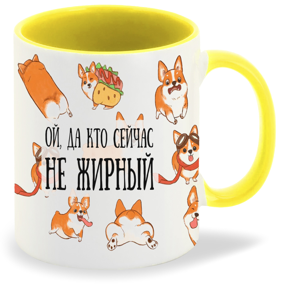 фото Кружка желтая coolpodarok прикол. ой да кто сейчас не жирный