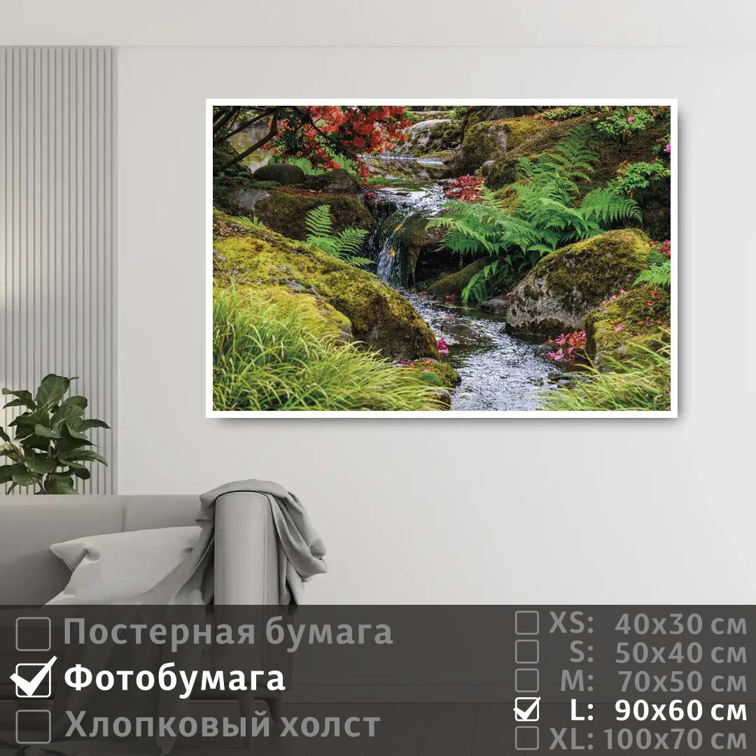 

Постер на фотобумаге ПолиЦентр Ручей в лесу 90х60 см, РучейВЛесу