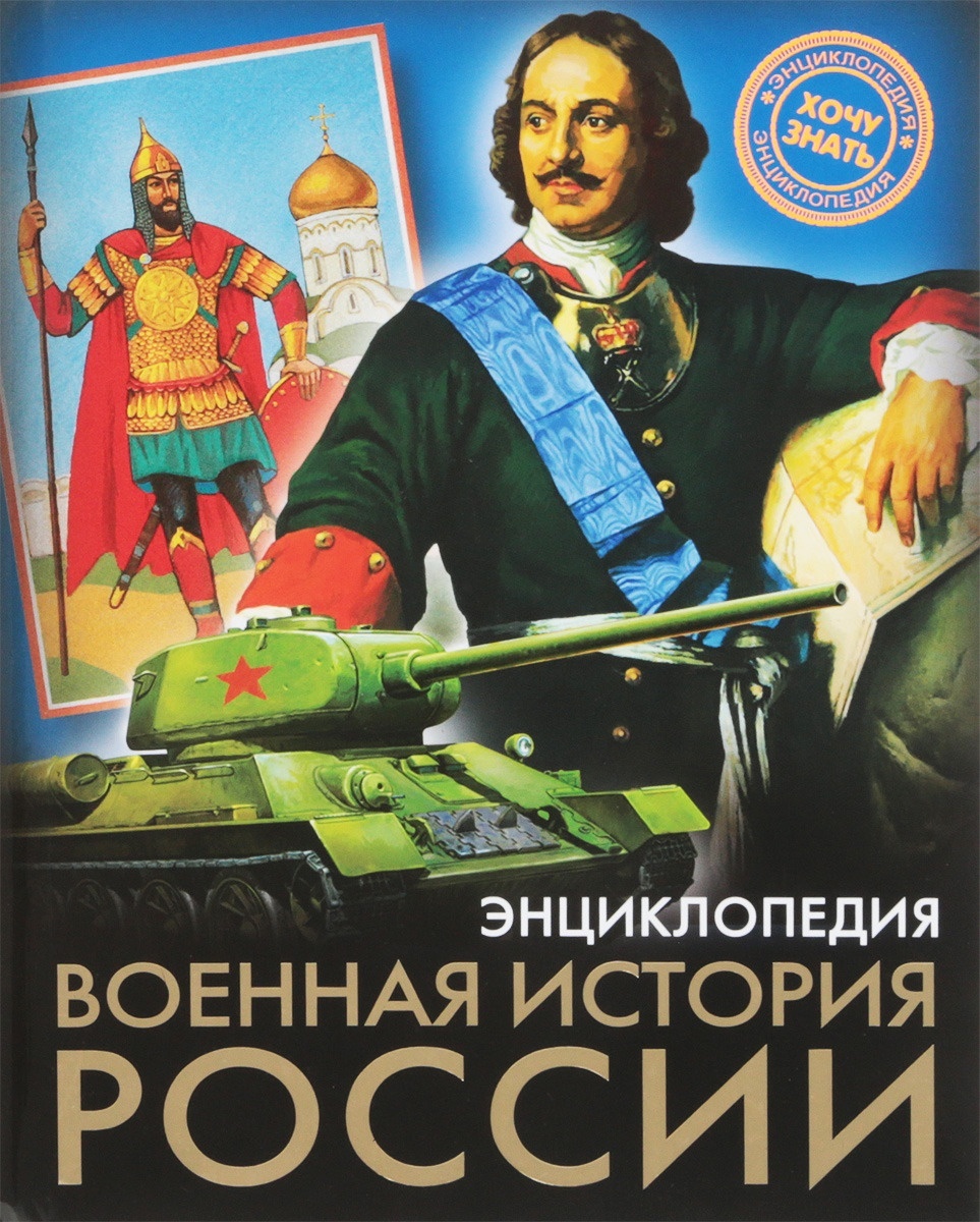 Книги по военной истории