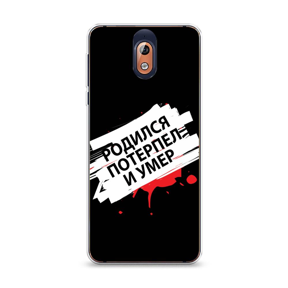 

Чехол на Nokia 3.1 "Родился потерпел и умер", Белый;красный;черный, 121650-6