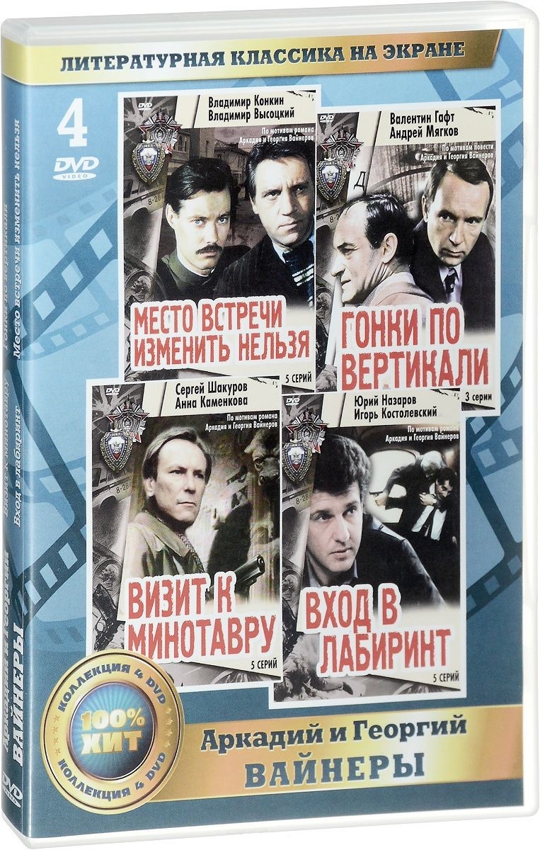 

Лит,классика на экране, А, и Г, Вайнеры (4DVD) DVD-video (DVD-box), 263 941