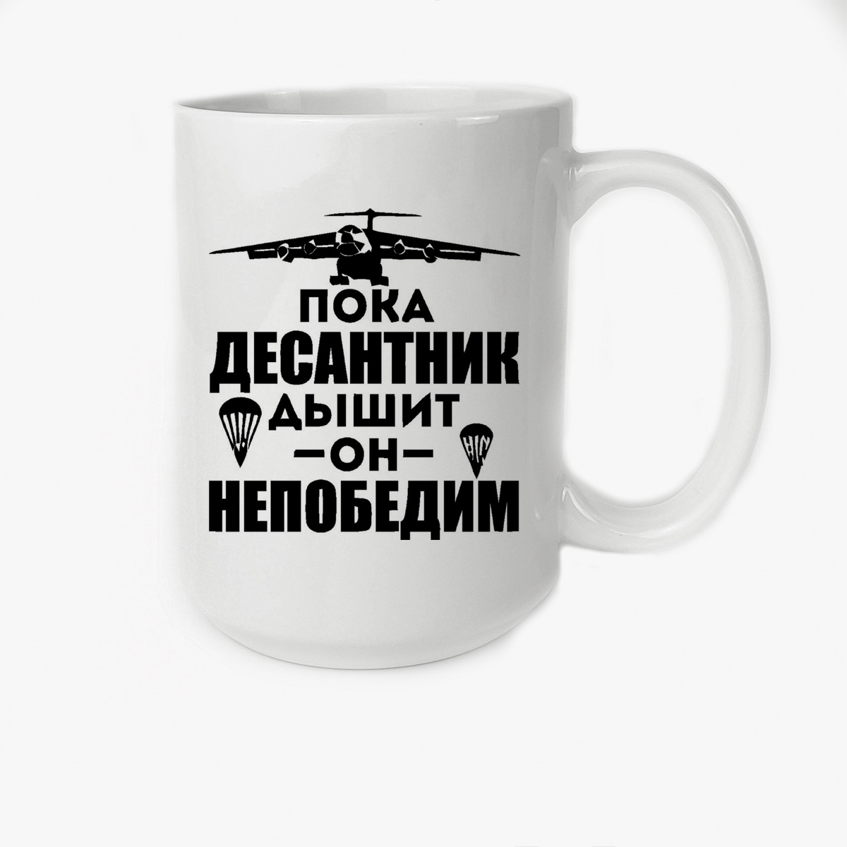 

Кружка Высокая CoolPodarok пока десантник дышит он непобедим