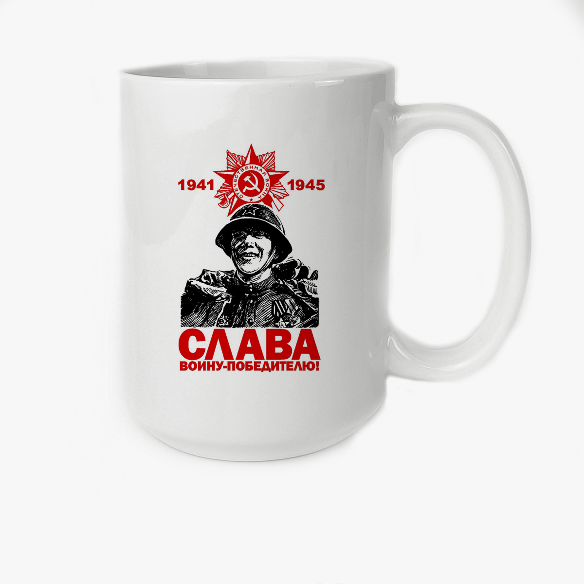 

Кружка Высокая CoolPodarok Слава народу победителю 9 мая