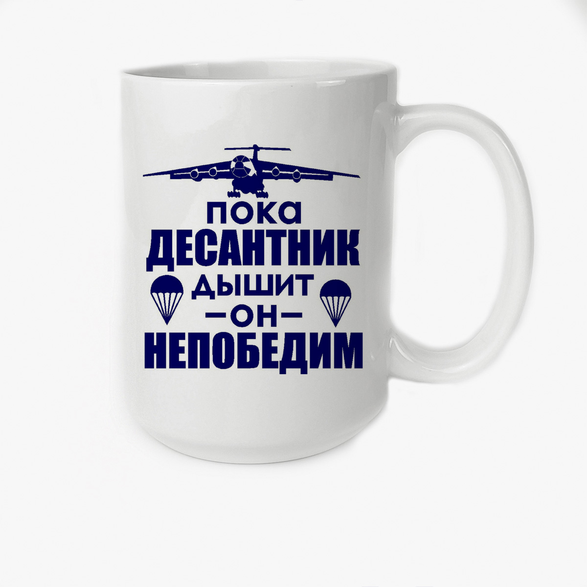 

Кружка Высокая CoolPodarok Пока десантник дышит он не победим ВДВ