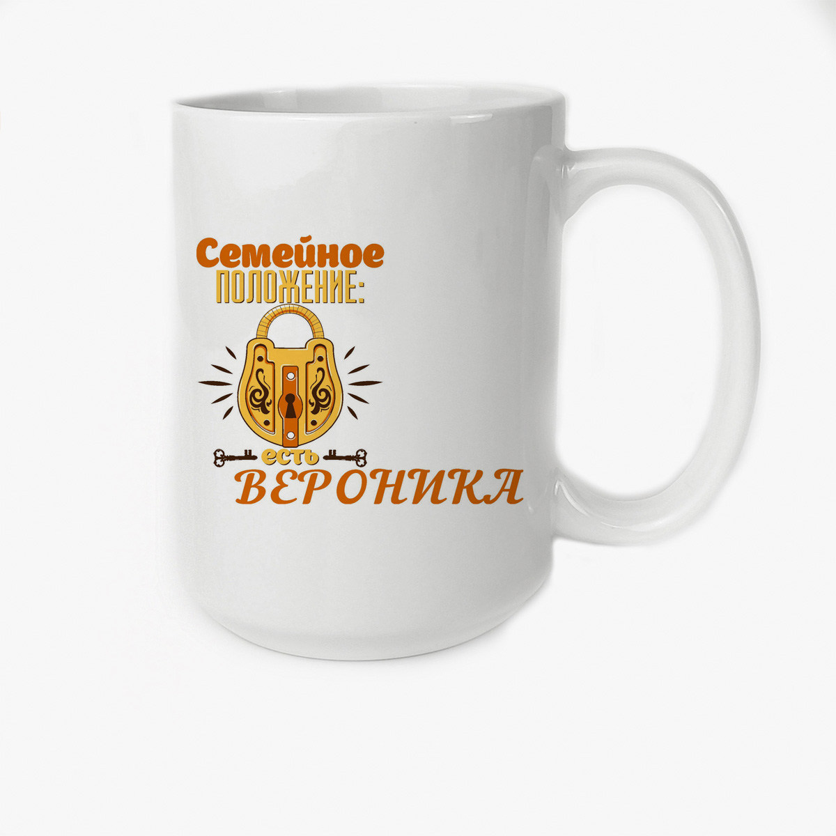 

Кружка Высокая CoolPodarok Семейное положение есть Вероника