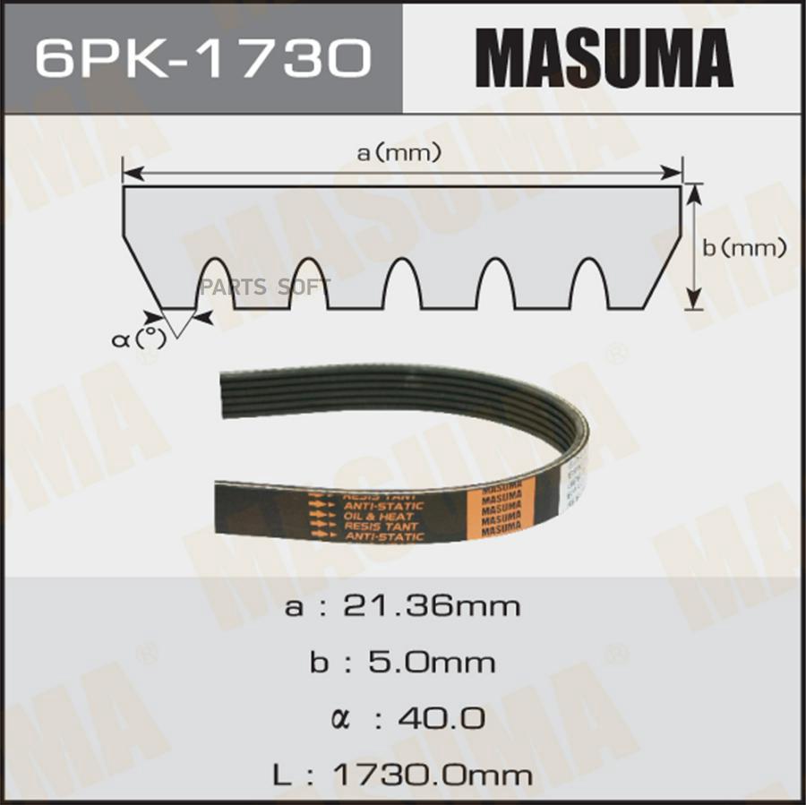 

Ремень поликлиновой Masuma 6PK-1730