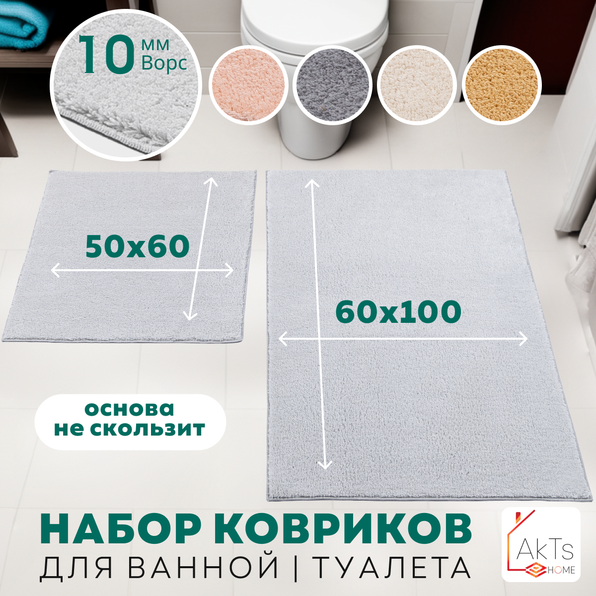 Коврики для ванной и туалета AkTs 1593614064 2 шт