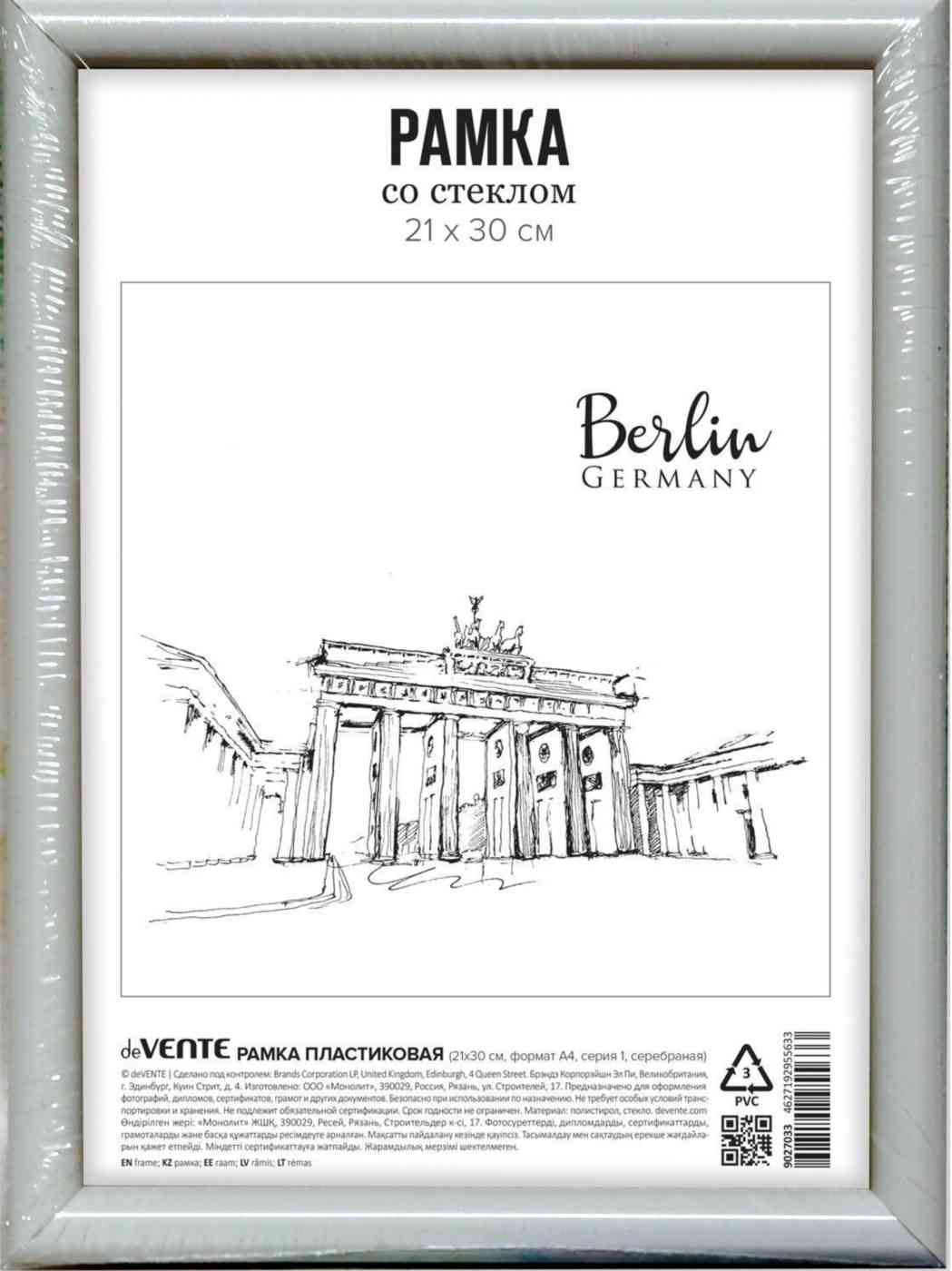 Рамка прямоугольная deVENTE Berlin пластиковая А4 21 х 30 см серебряная