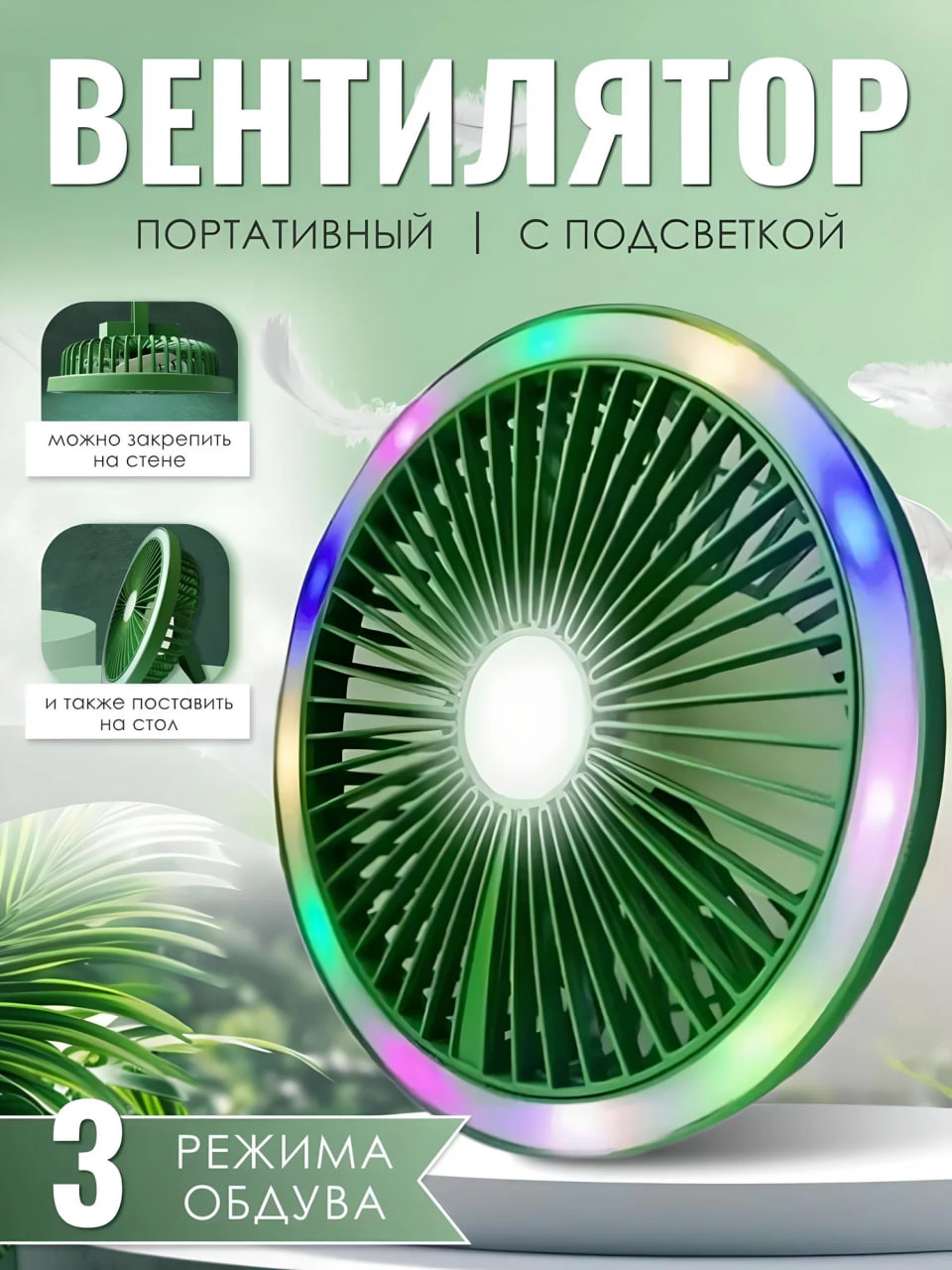 

Вентилятор напольный, настенный, настольный NoBrand JD-F11 зеленый, JD-F11