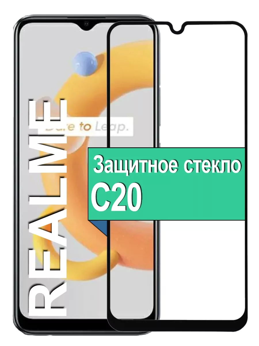 

Защитное стекло для Realme C20 с рамкой, черный