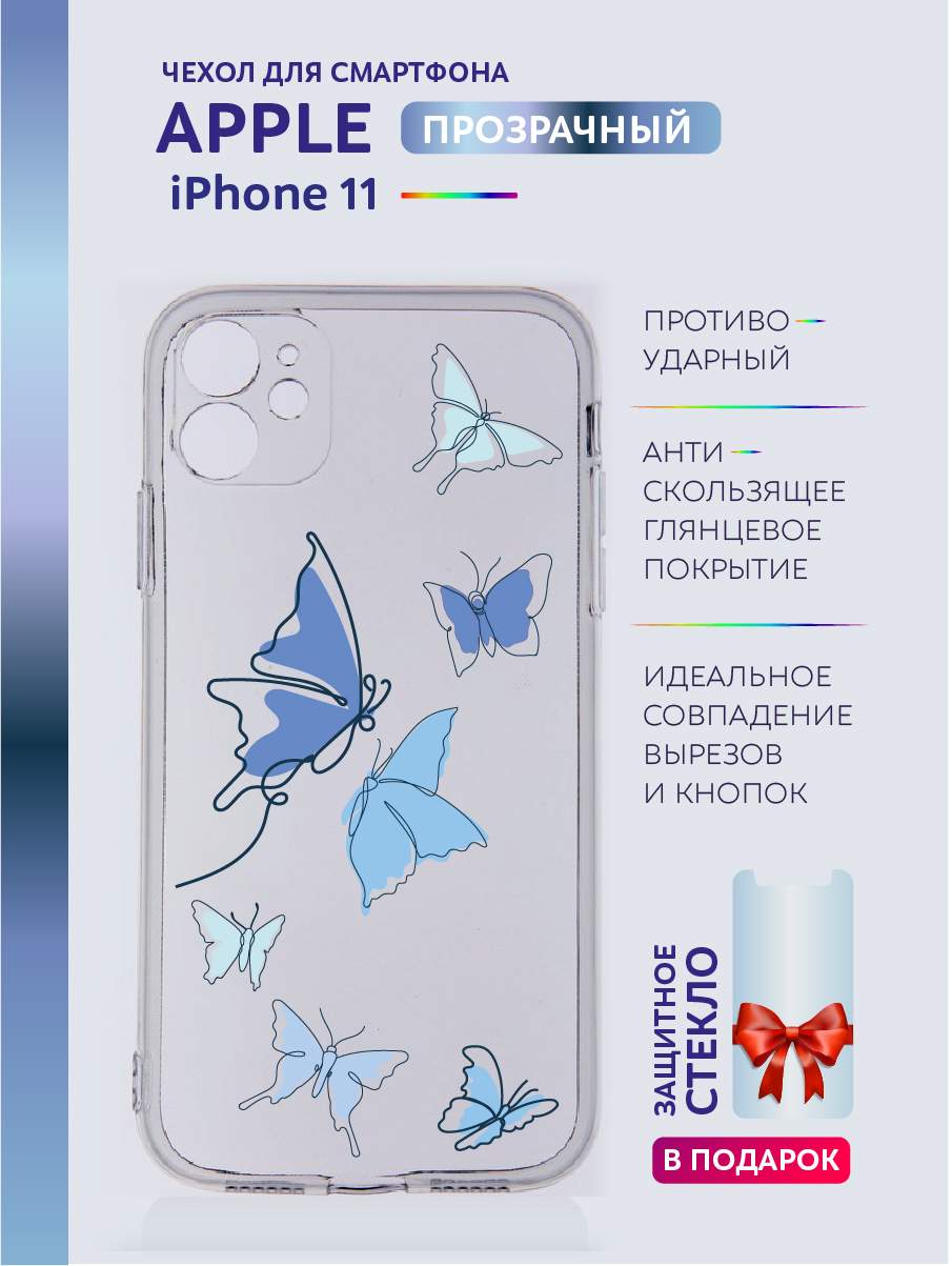 

Чехол на iPhone 11 прозрачный с принтом бабочки, Белый;голубой;прозрачный;синий, Apple iPhone 11