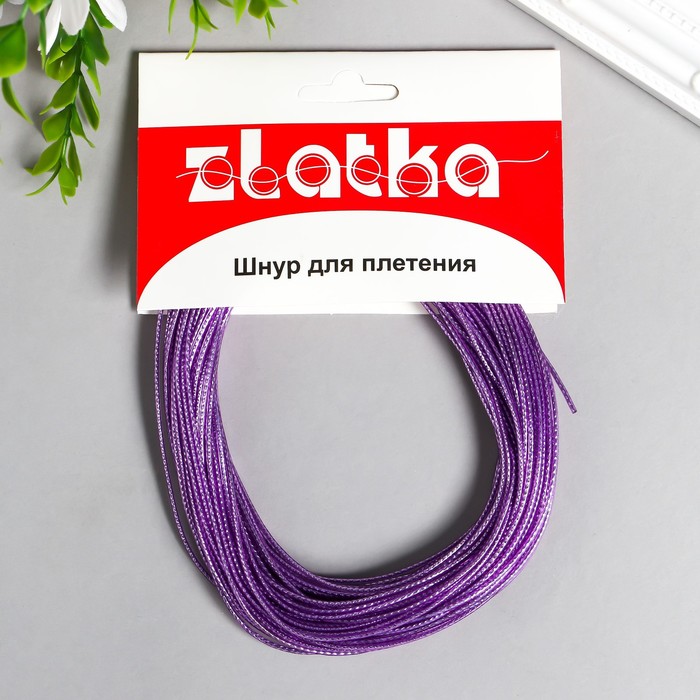 

Шнур для рукоделия "Zlatka" d 1.5 мм, L 1 м, №01 сиреневый, Гамма талантов