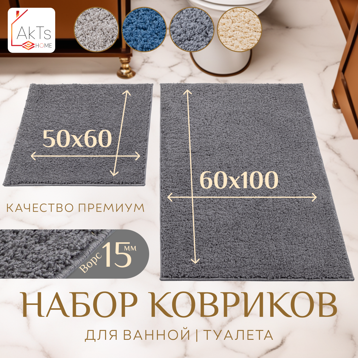 Коврики для ванной и туалета AkTs 1593610215 2 шт