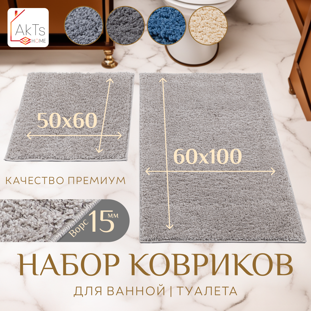 Коврики для ванной и туалета AkTs 1593610207 2 шт