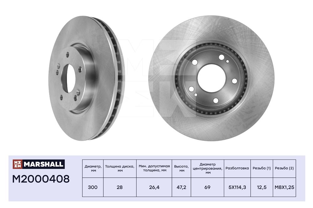 

Тормозной диск MARSHALL Autoparts передний для Hyundai Creta 16-/Kia Optima 10- m2000408