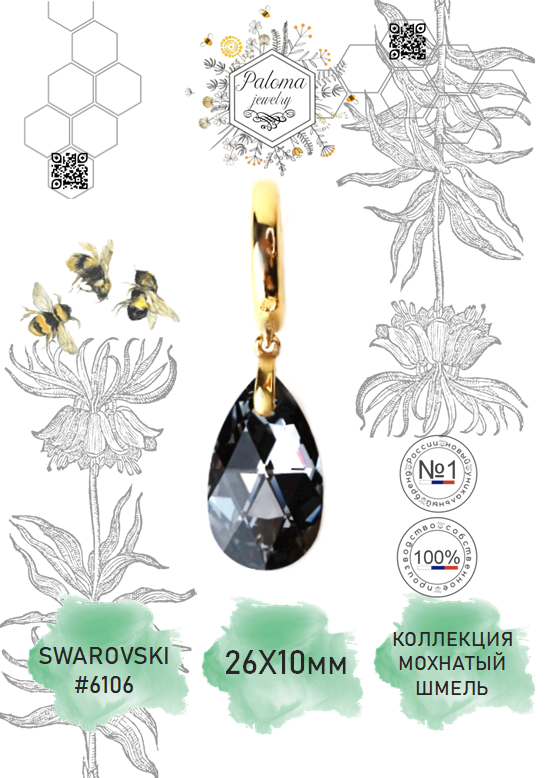 

Шарм из бижутерного сплава Paloma Jewelry 126_brd, хрусталь, Разноцветный, 126_brd