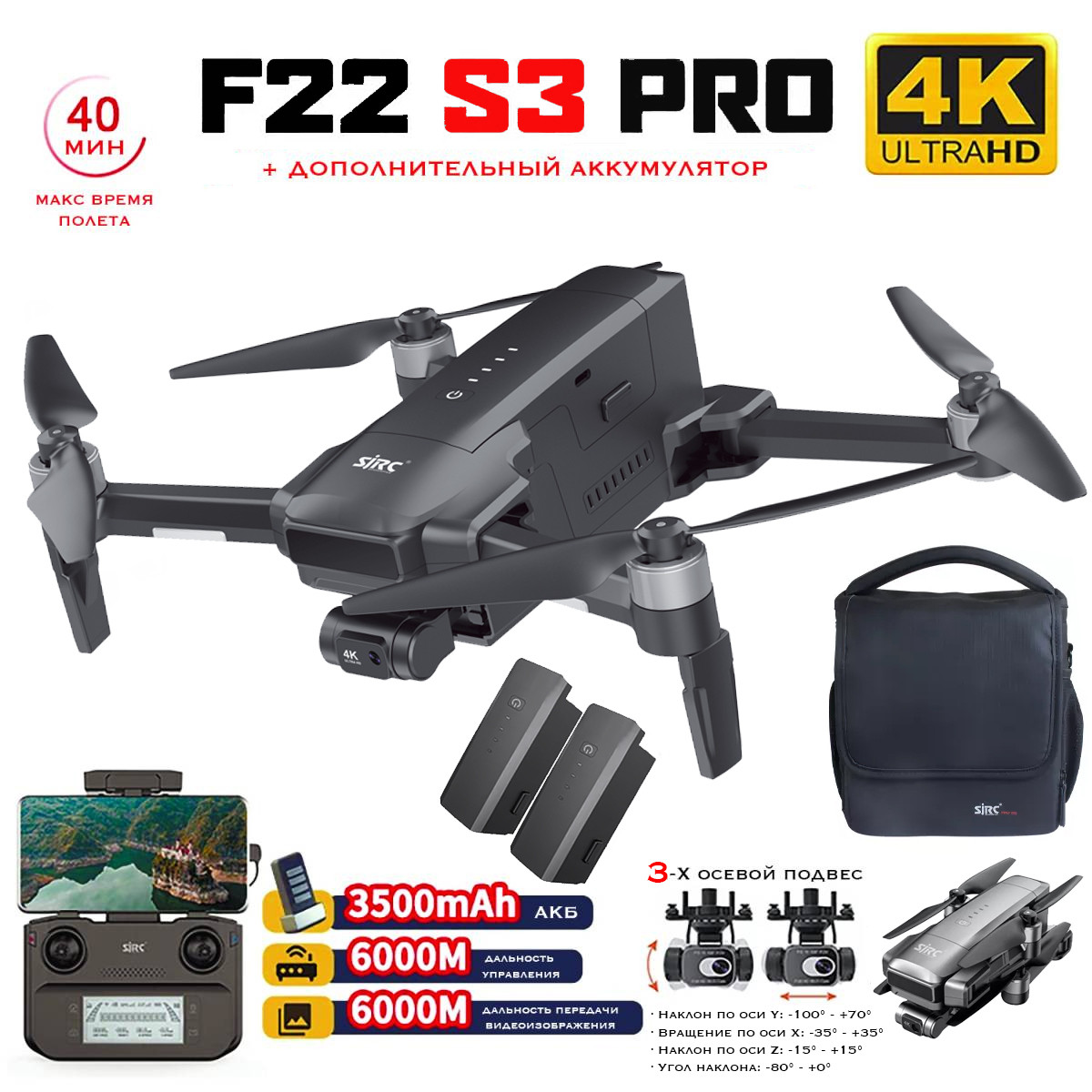 Квадрокоптер SJRC F22 S3 PRO 2 АКБ 3-AXIS 4K EIS 5G GPS - F22 S3 PRO COMBO