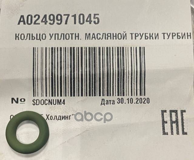 

Кольцо уплотнительное Mercedes-Benz a0249971045