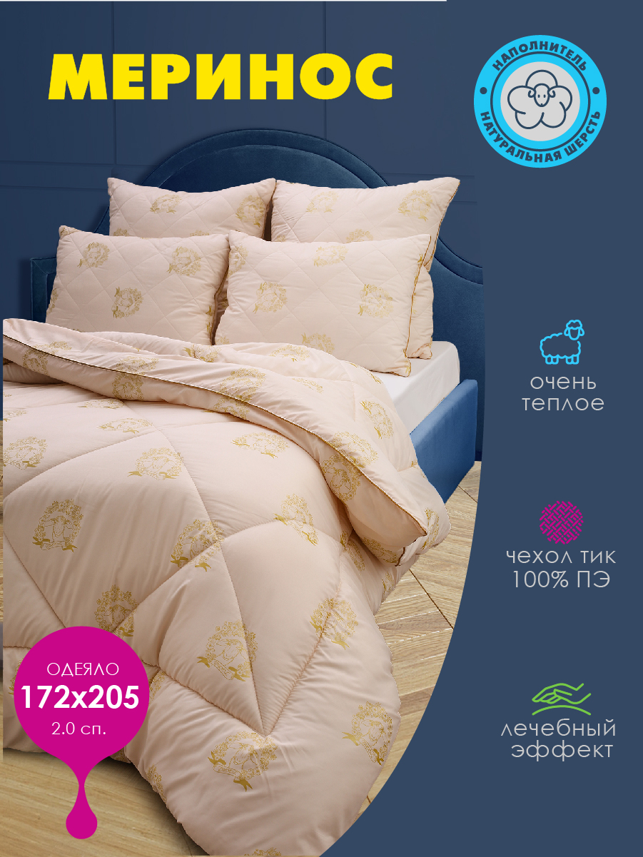Одеяло Василиса 2-спальное 172х205 с шерстью мериноса, чехол тик