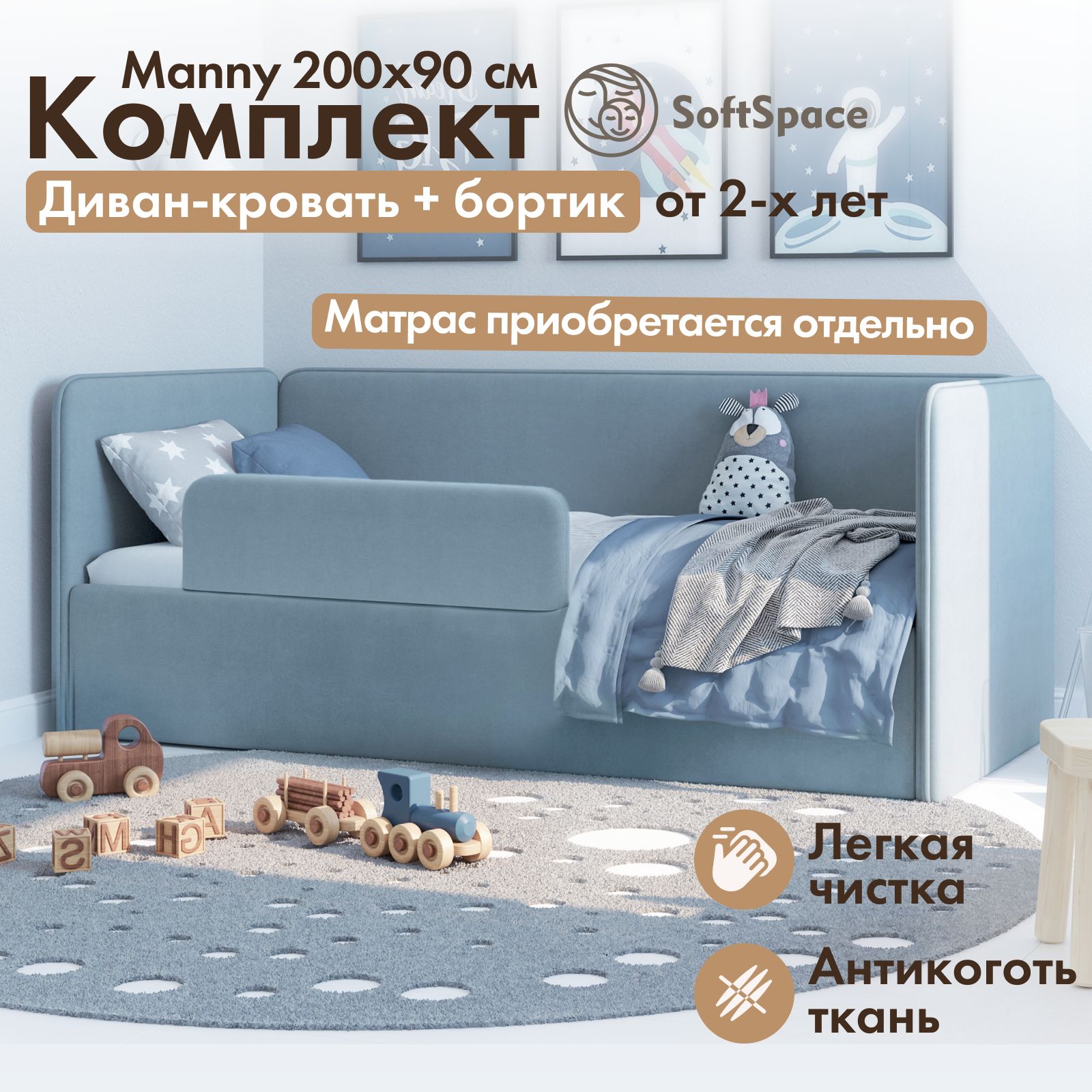 Детская кровать диван SoftSpace Manny 200x90 голубой микровелюр с защитным бортиком