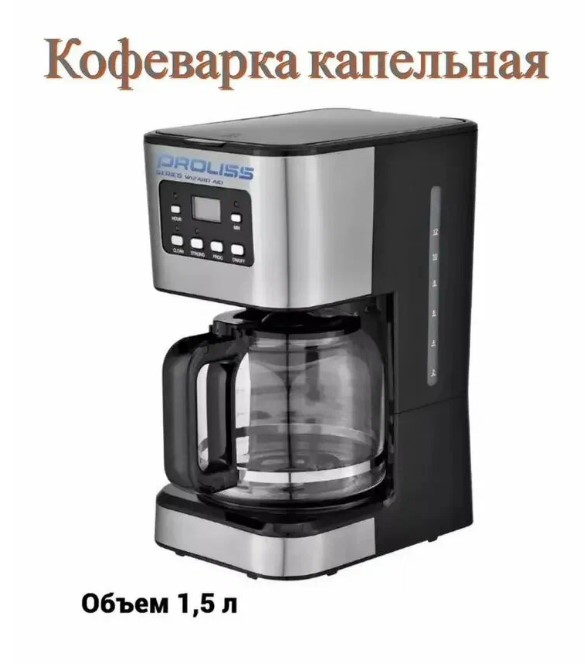 

Кофеварка капельного типа PROLISS 9103 серебристый, серый, черный, 9103