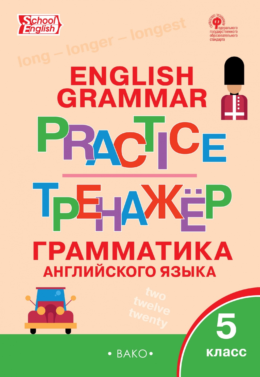 фото Книга вако фгос макарова т.с. английский язык. 5 класс, 80 страниц