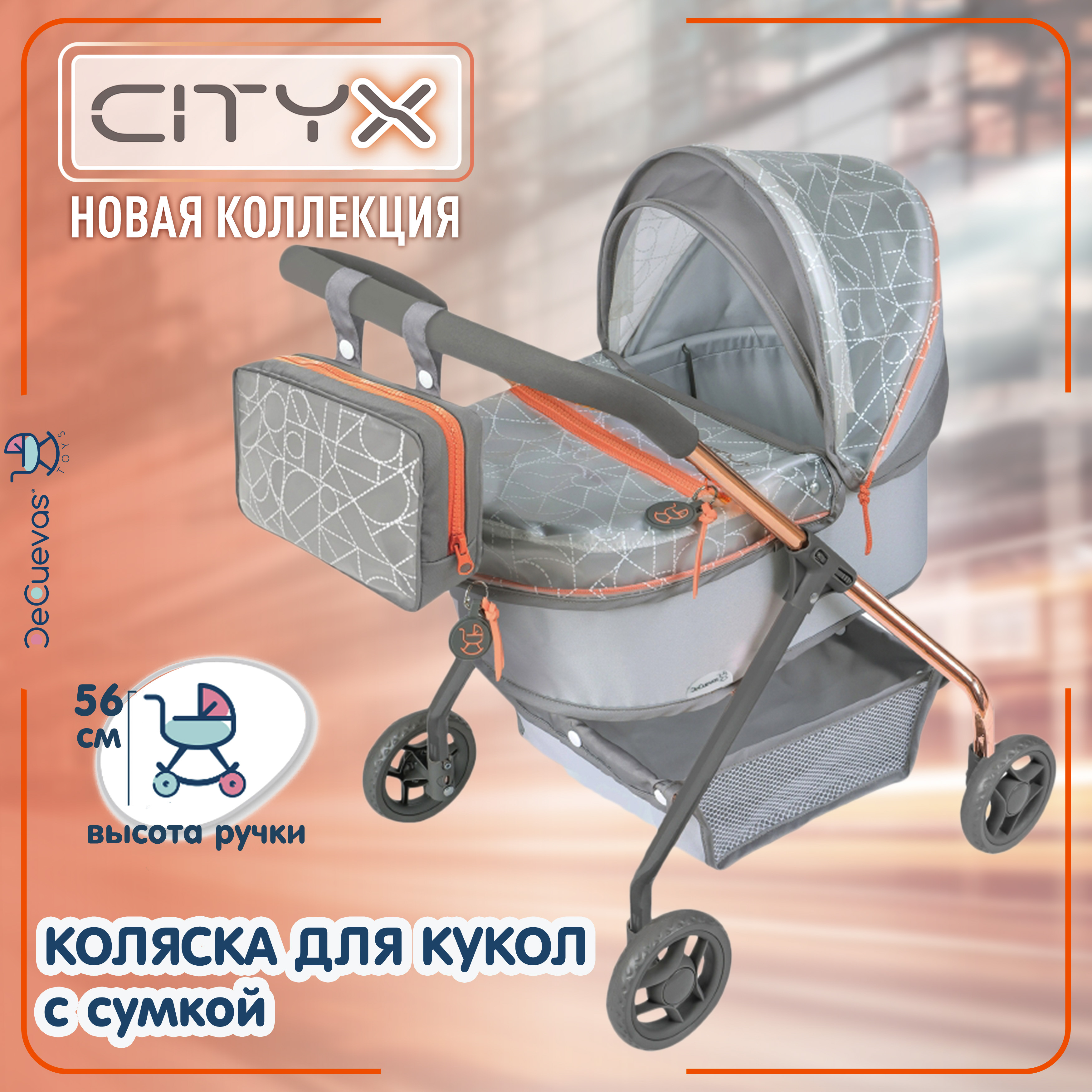 Коляска для кукол люлька с сумкой DeCuevas Toys высота ручки 56 см серия Сити 86077