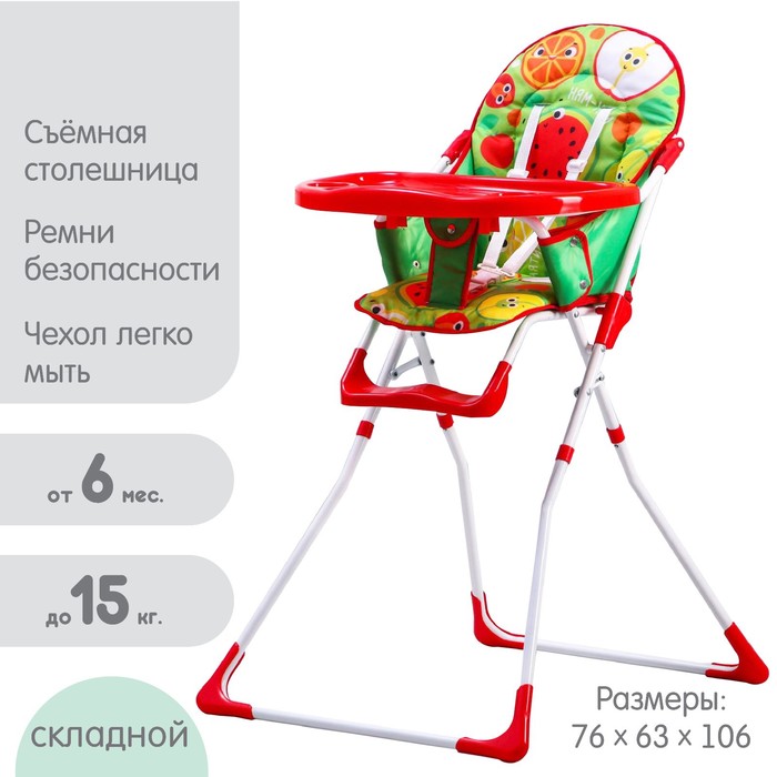 

Стульчик для кормления «Фрукты», Красный, Стульчики Крошка Я