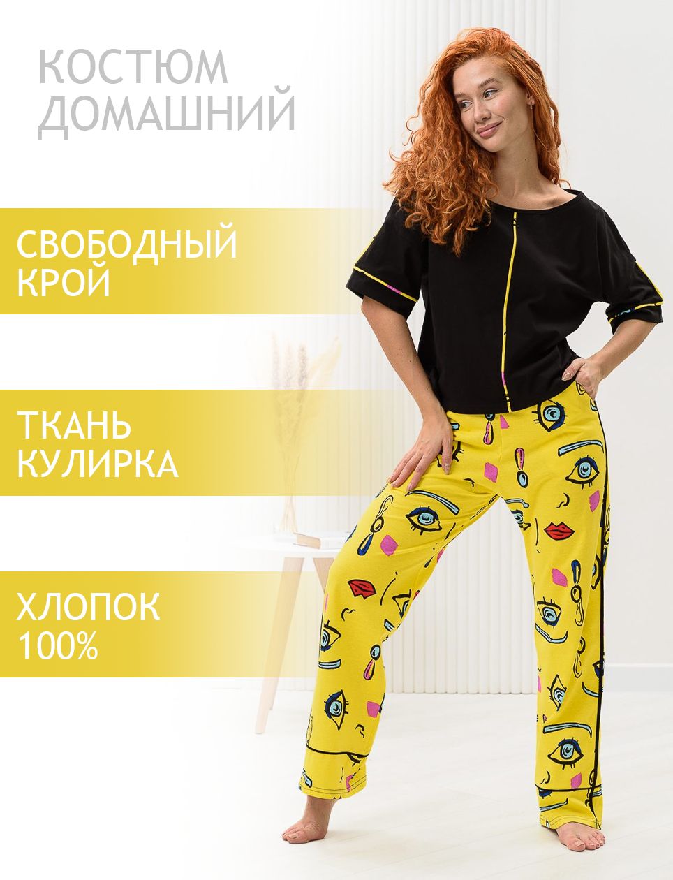 

Комплект домашний женский ТРИКОТАЖ НАТАЛИ М000004629 желтый 56 RU, М000004629
