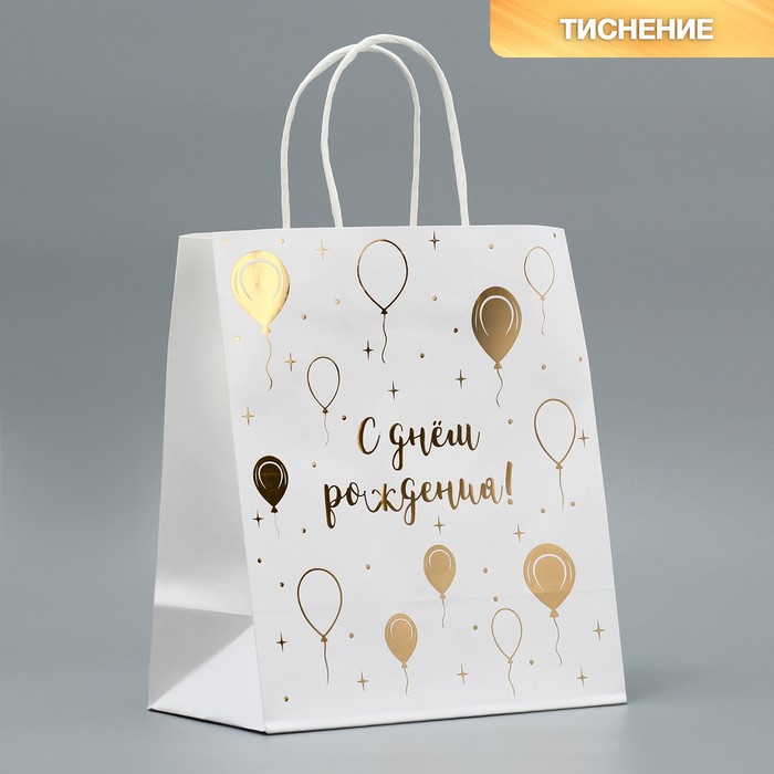 

Пакет подарочный Дарите Счастье С днём рождения! 22 х 25 х 12 см, Белый