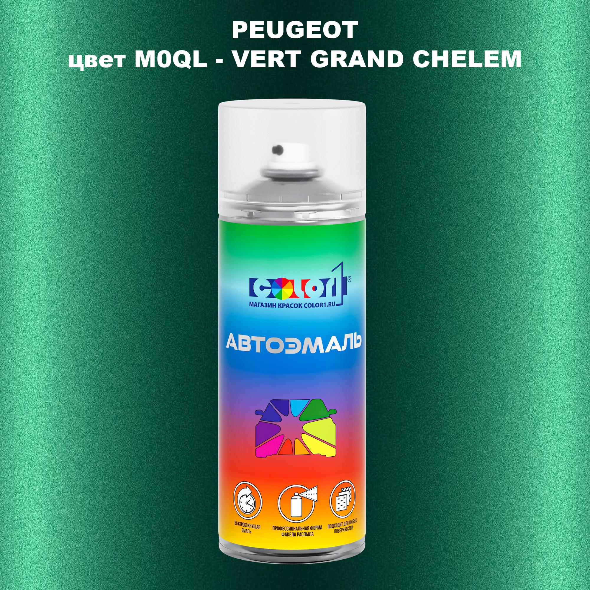 

Аэрозольная краска COLOR1 для PEUGEOT, цвет M0QL - VERT GRAND CHELEM, Прозрачный