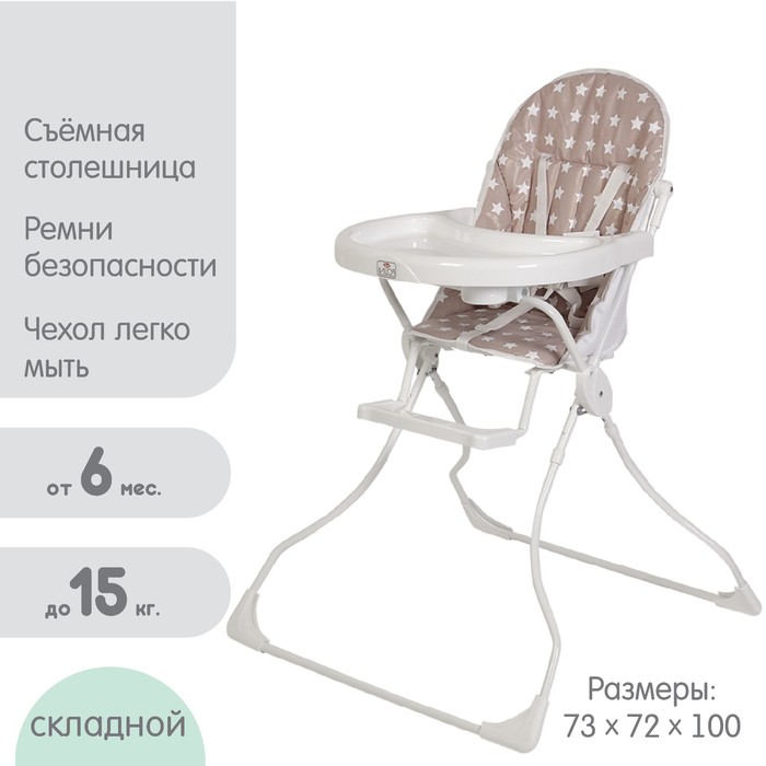 Стульчик для кормления Polini kids 152 «Звезды», цвет макиато-белый