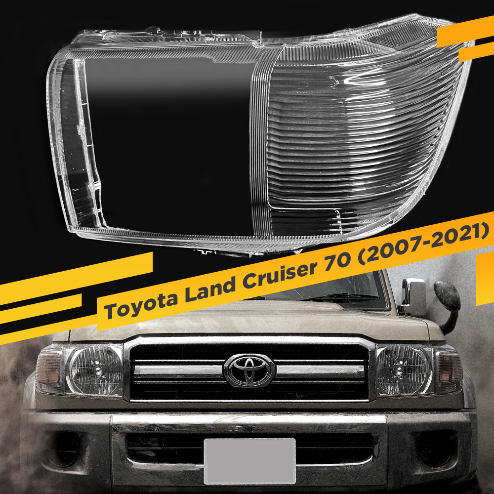

Стекло для фары Toyota Land Cruiser 70 (2007-2021) Левое VDF FJ70-07L