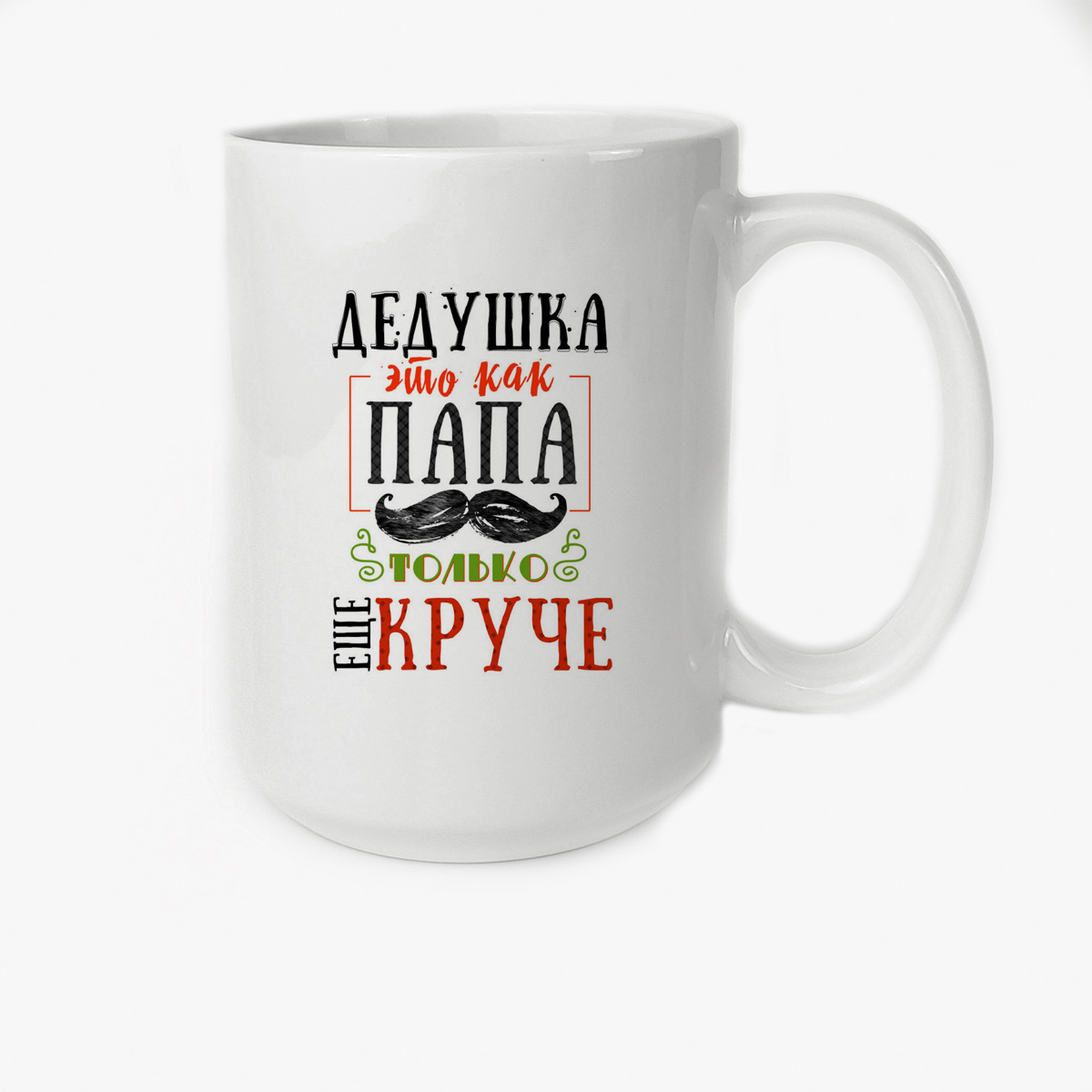 

Кружка Высокая CoolPodarok Прикол Семья Дедушка это как папа только еще круче