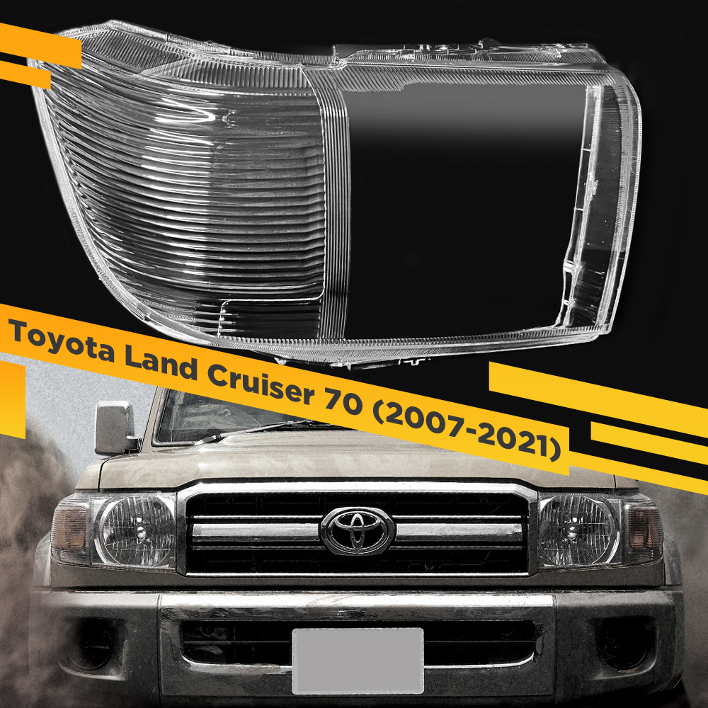 

Стекло для фары Toyota Land Cruiser 70 (2007-2021) Правое VDF FJ70-07R