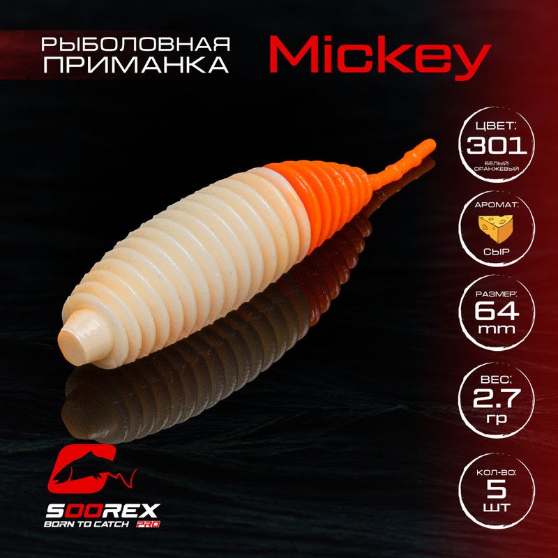 

Силиконовые приманки для рыбалки Soorex Pro MICKEY 64 mm, Сыр, ц.301 белый оранжевый, MICKEY