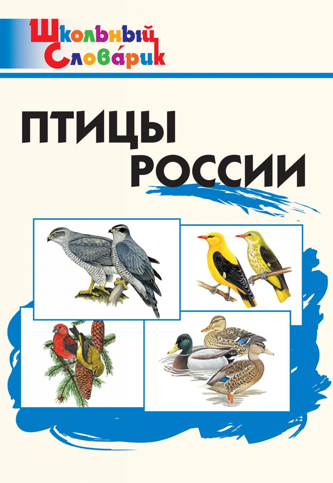 Птица на н. Книги о птицах. Отцы и дети книга. Книги о птицах для детей. Книги о птицах Художественные.