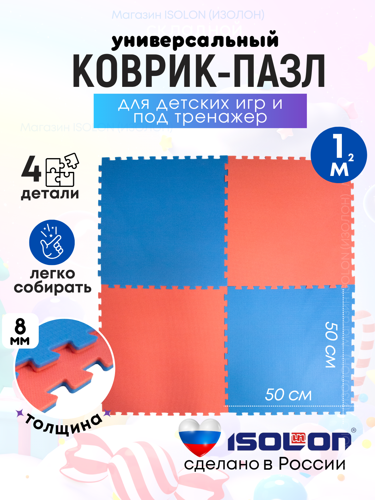 Мат коврик-пазл мягкий пол Isolon, 50х50 см, в комплекте 4 шт, красный/синий