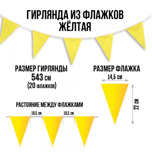 

Детские флажки гирлянда Ecoved (Эковед), желтая