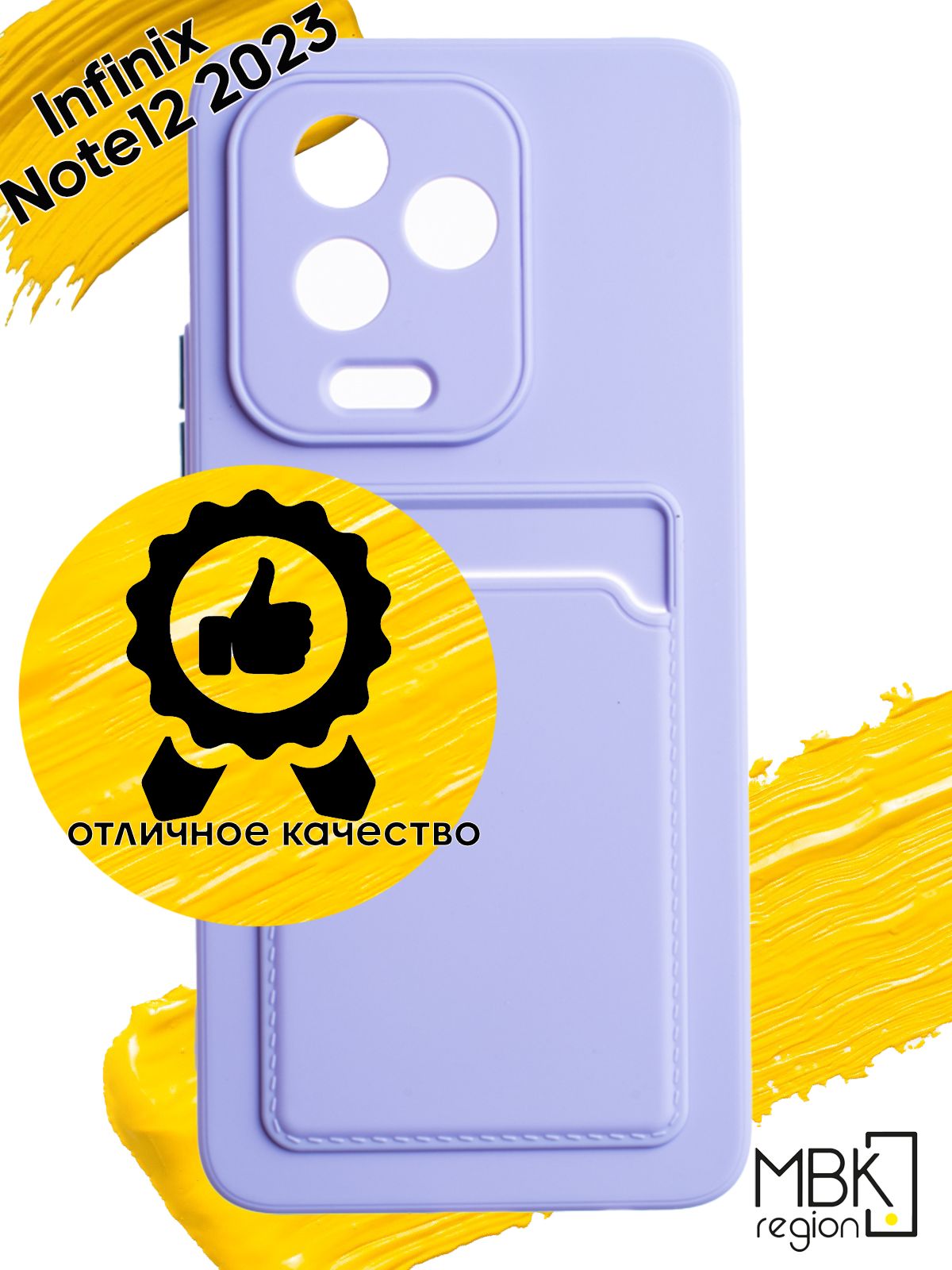 

Чехол для карты на Infinix Note 12 (2023)/Note 12 Pro (2023), сиреневый